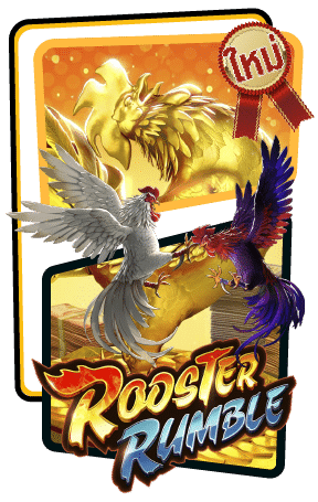 Rooster Rumble สล็อตไก่ชน